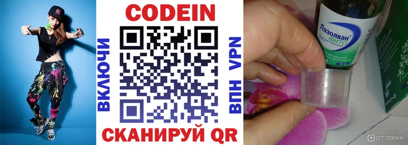 Кодеин напиток Lean (лин)  Коряжма 